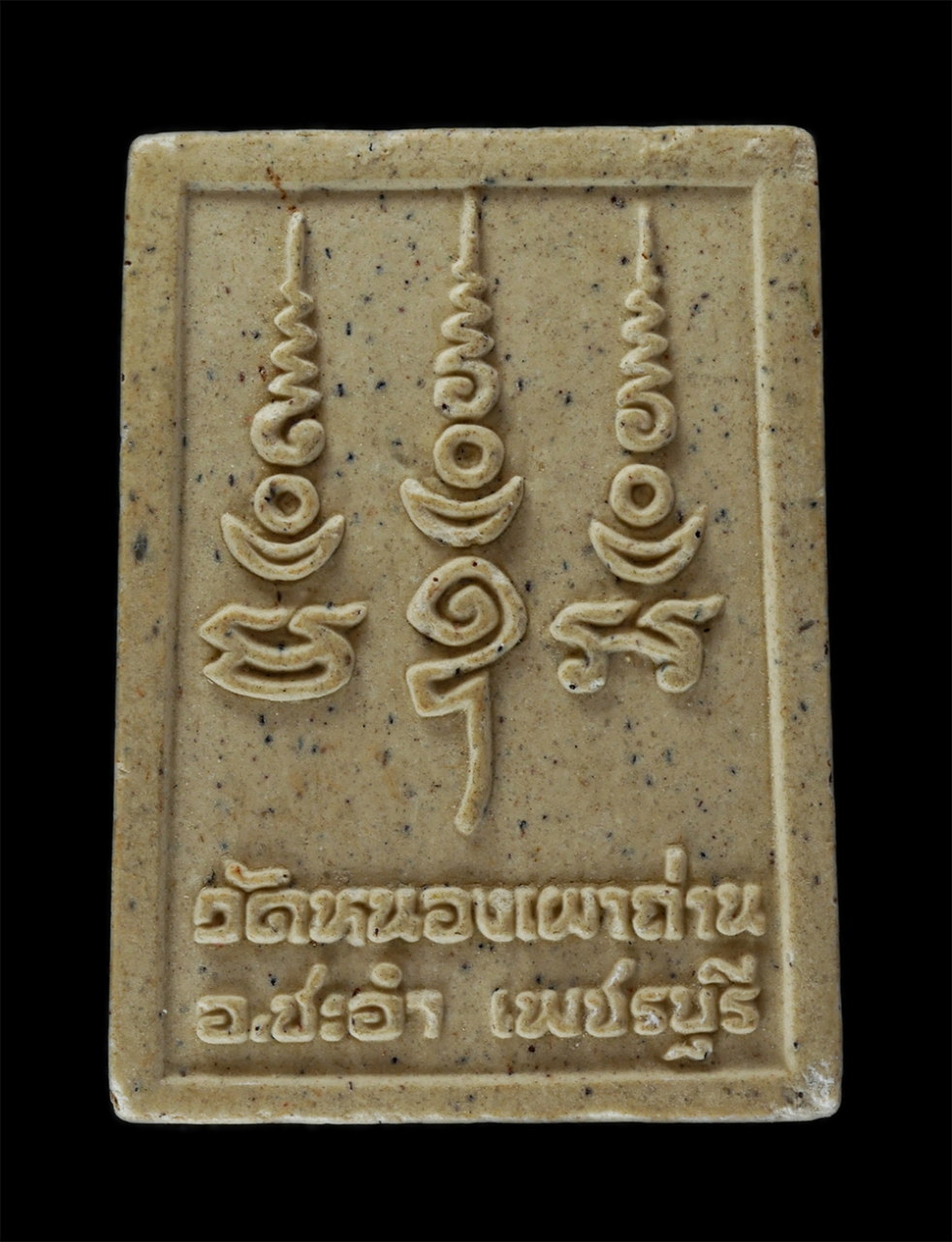 14Jul24 (144)p.jpg - พระผงหลวงพ่อใหญ่ทันใจ หลวงปู่เหวี่ยน พฺรหฺมจาโร( พระครูพิพิธพัชโรภาส) วัดหนองเผาถ่าน อำเภอชะอำ จังหวัดเพชรบุรี เนื้อผงพุทธคุณ ผงว่าน พระสวย มวลสารดี  | https://kamulet.in.th